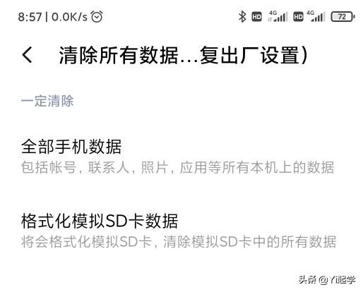 手机格式化是什么意思
:手机刷机跟手机格式化有什么区别呢？