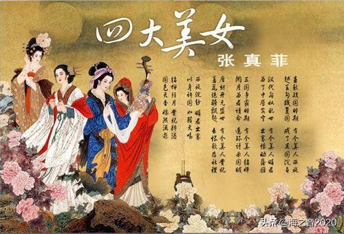 沉鱼落雁闭月羞花指的是谁
:“沉鱼落雁，闭月羞花”的来历是什么？