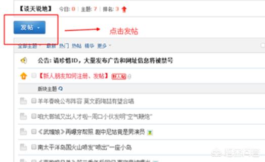 发帖怎么发
:论坛发帖如何插入添加图片_论坛帖子怎么发图片？