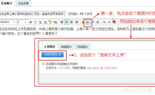 发帖怎么发
:论坛发帖如何插入添加图片_论坛帖子怎么发图片？