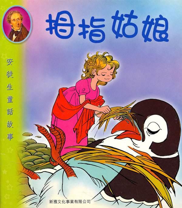 童话故事有哪些
:有哪些寓意深刻的童话故事？