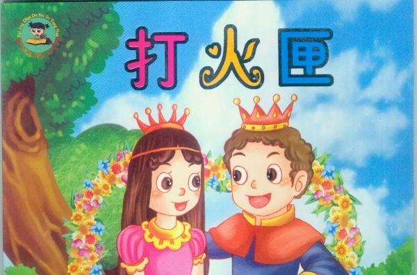 童话故事有哪些
:有哪些寓意深刻的童话故事？