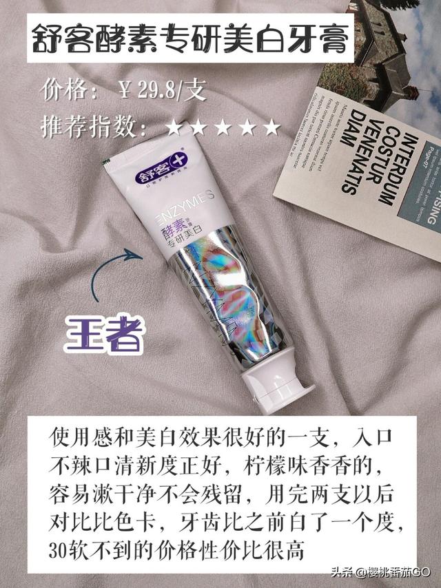 舒客牙膏怎么样
:刷牙到底刷几次好？推荐一下不伤牙的美白牙膏？