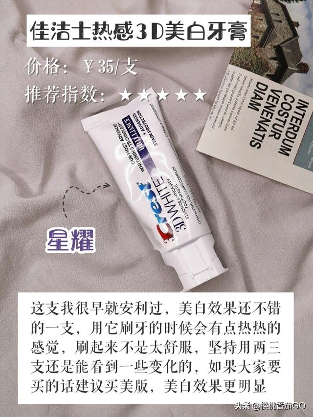 舒客牙膏怎么样
:刷牙到底刷几次好？推荐一下不伤牙的美白牙膏？