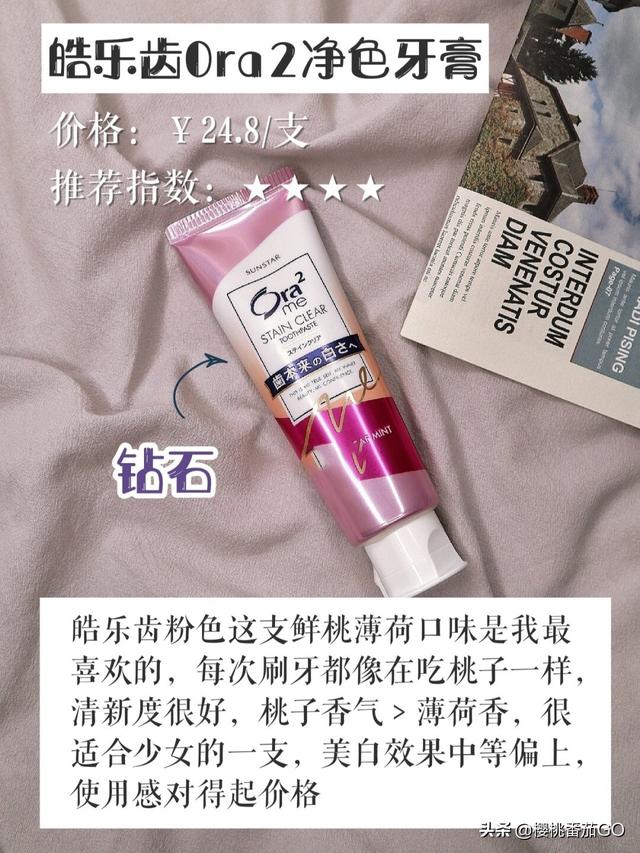 舒客牙膏怎么样
:刷牙到底刷几次好？推荐一下不伤牙的美白牙膏？