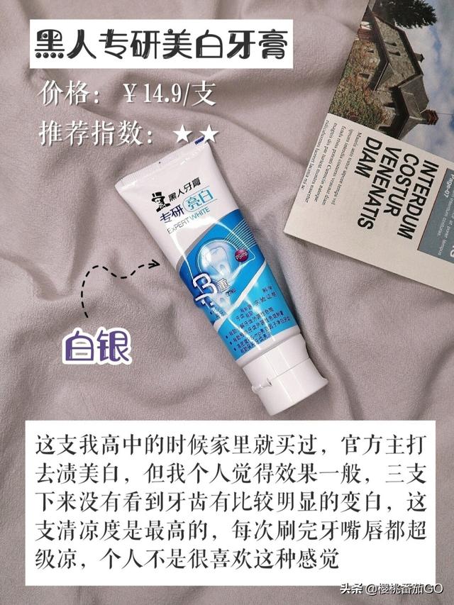 舒客牙膏怎么样
:刷牙到底刷几次好？推荐一下不伤牙的美白牙膏？
