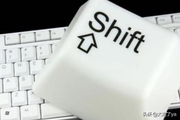 shift键
:Shift键的作用？