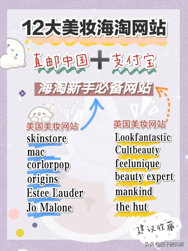 化妆品网站有哪些
:有哪些比较可靠的国外化妆品网站？