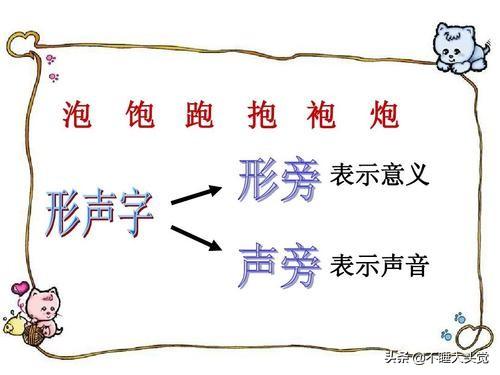 什么叫做形声字
:形声字是什么意思？