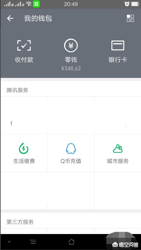 qq会员开通
:怎样用微信开通或续费QQ会员？