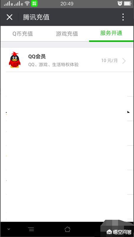 qq会员开通
:怎样用微信开通或续费QQ会员？