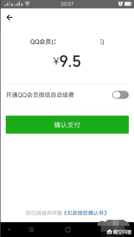 qq会员开通
:怎样用微信开通或续费QQ会员？