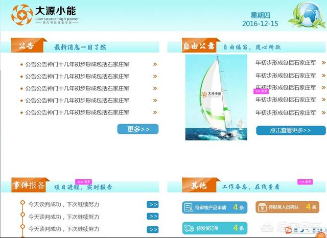 oa哪个好
:小公司有没有必要使用OA系统，哪家OA系统比较好？