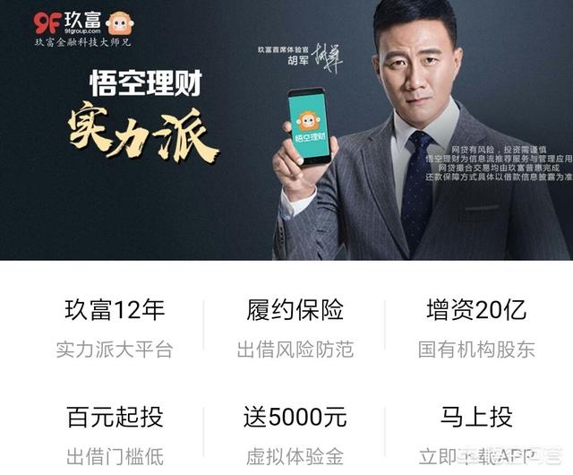 悟空理财
:悟空理财怎么样，安全吗？