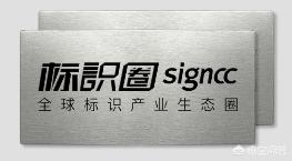 指示牌材料
:标识标牌制作的材料都有哪些？