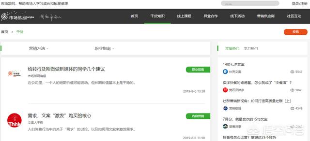 市场营销网站
:互联网营销有哪些学习用的网站？