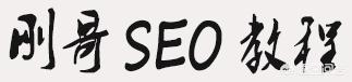 seo接单
:利用SEO去挣钱怎么样？