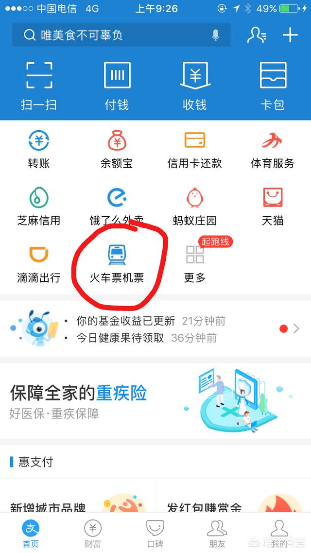 网购机票
:电脑或者手机上怎么买飞机票？