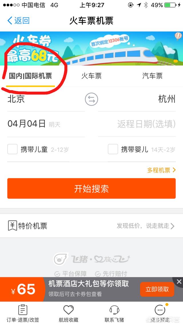 网购机票
:电脑或者手机上怎么买飞机票？