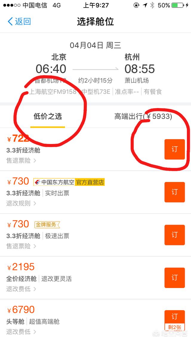 网购机票
:电脑或者手机上怎么买飞机票？