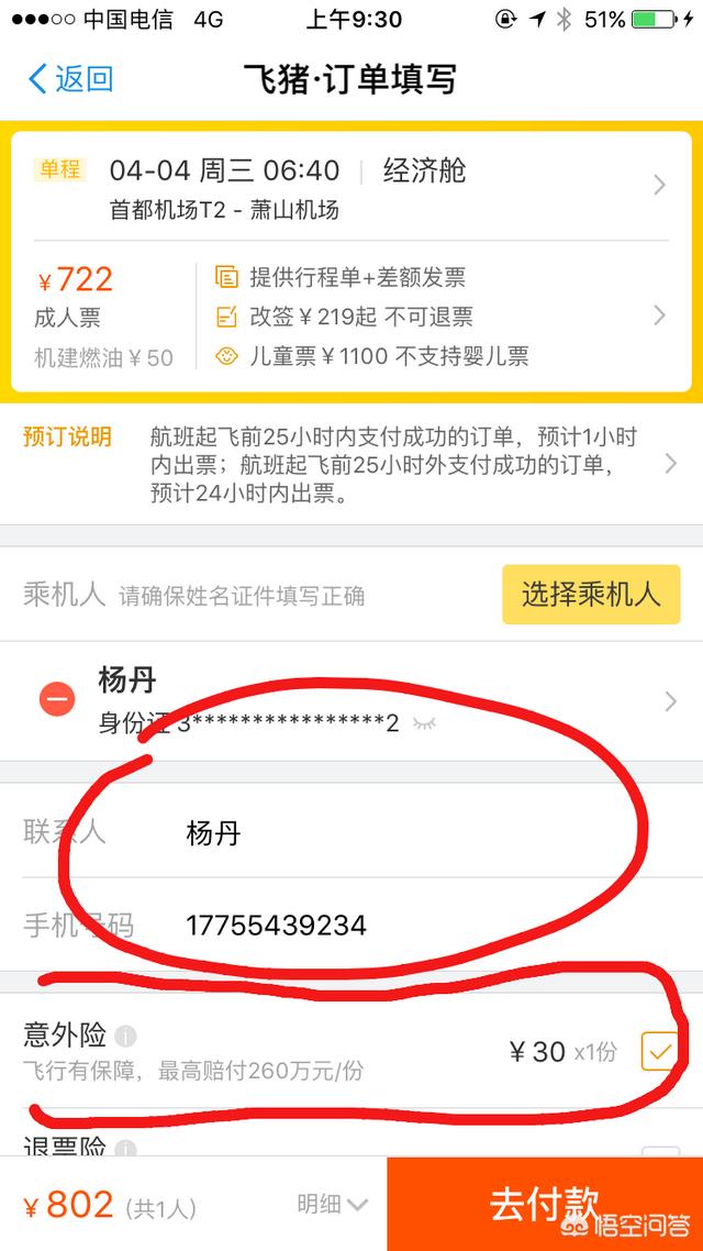 网购机票
:电脑或者手机上怎么买飞机票？