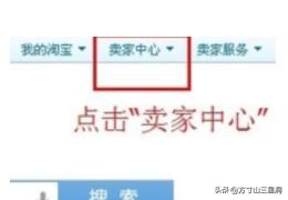 淘宝论坛推广技巧
:淘宝新手如何做淘宝客推广？