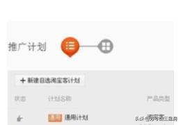 淘宝论坛推广技巧
:淘宝新手如何做淘宝客推广？