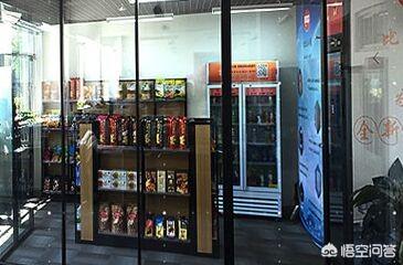 如何开便利店
:应该如何经营一家便利店？