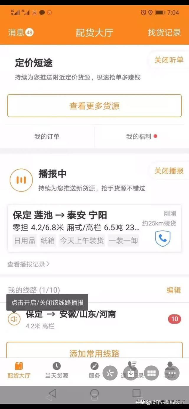 运满满
:运满满！上面订货，货主有多少坑？