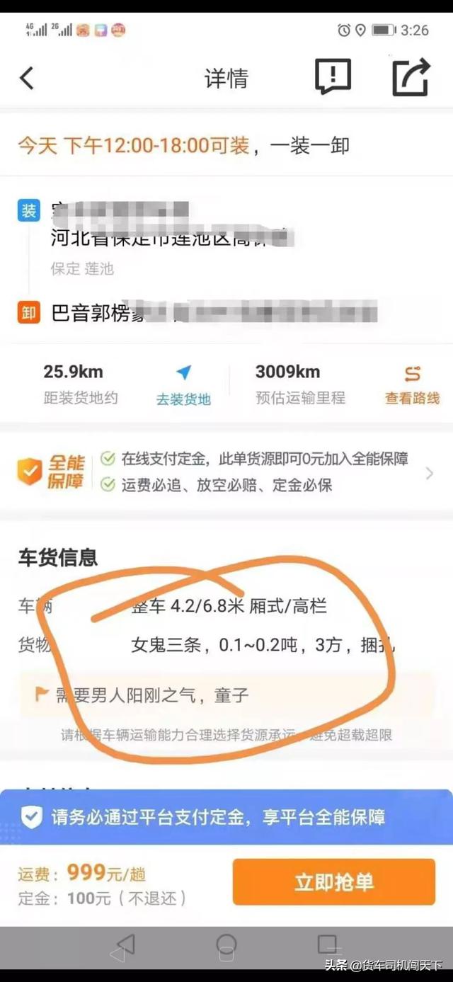 运满满
:运满满！上面订货，货主有多少坑？