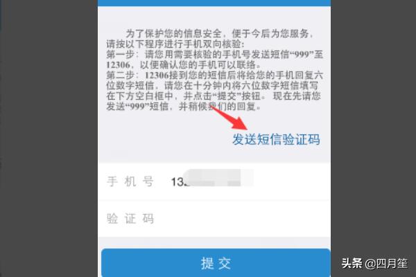12306核验
:订火车票如何进行12306手机核验？