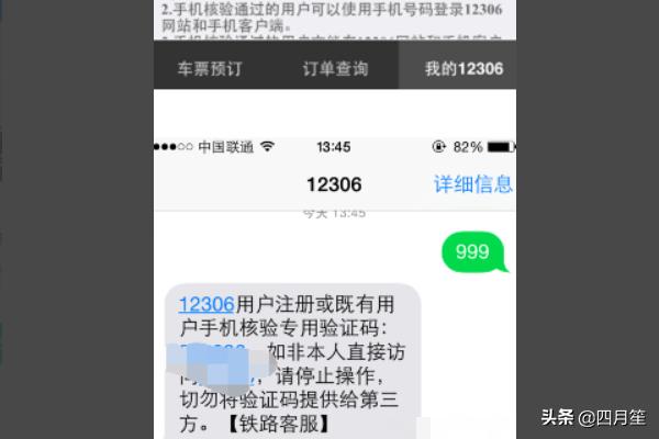 12306核验
:订火车票如何进行12306手机核验？