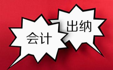 出纳的工作内容和职责
:出纳的具体工作内容是什么？