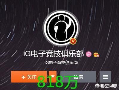 edg战队微博
:LOL战队微博粉丝排行榜，EDG第三，IG是RNG的两倍多，你有何看法？