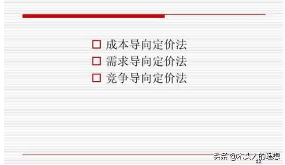 定价方法
:常见的商品定价方法有哪些？
