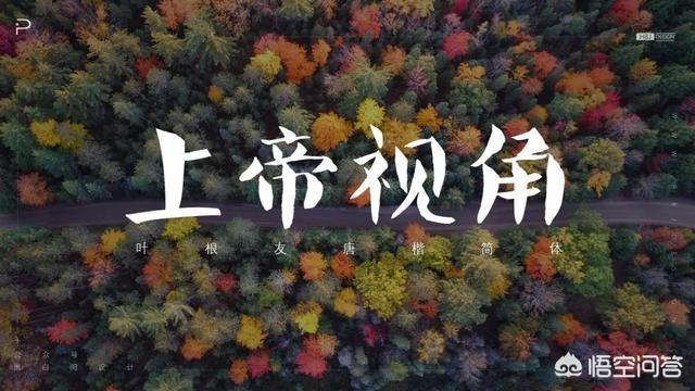 方正清刻本悦宋简体
:PPT里面有什么好的字体推荐吗？