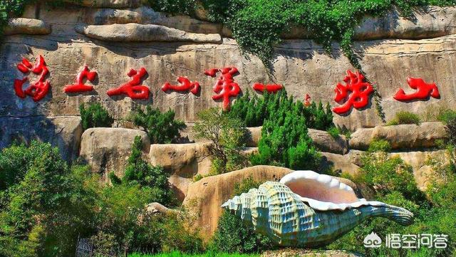 山东哪里好玩
:山东最好玩的地方是哪里？