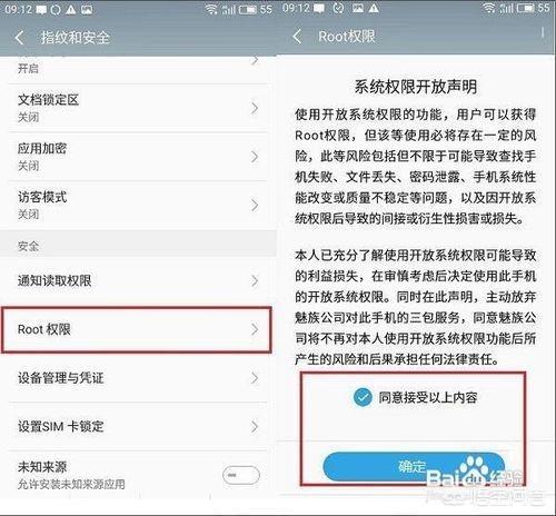 魅族root
:魅族怎么获取root权限？