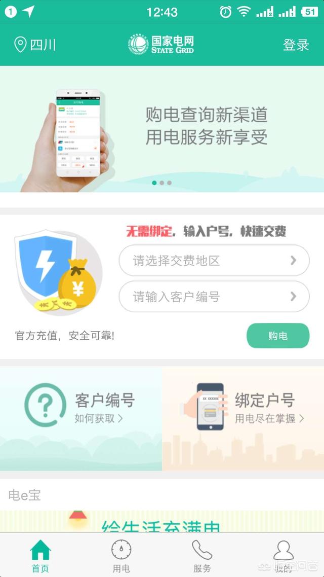 怎么查电费余额
:电费余额如何查询？