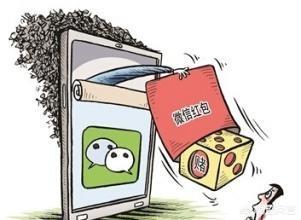 微信红包扫雷
:通过微信红包进行赌博算违法么？