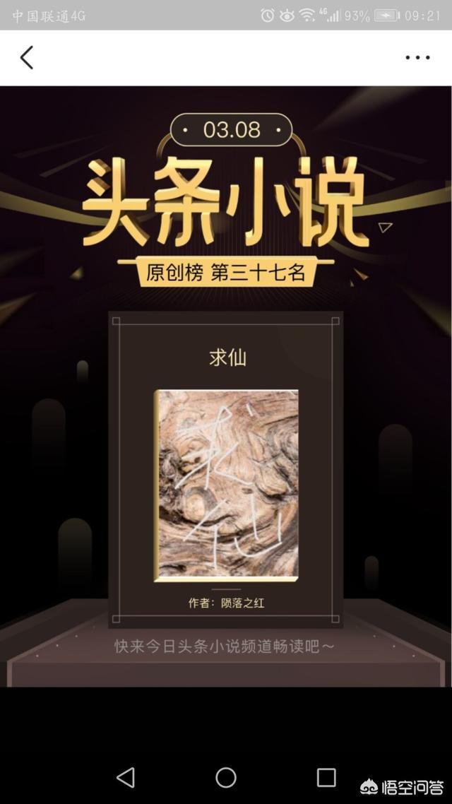 如何写小说赚钱
:在头条写小说有收益吗？应该怎么做？