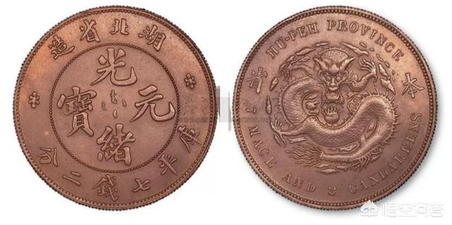 光绪元宝铜币
:像古钱币一样，光绪元宝大清铜币拍卖都是上百万的，到底是真的还是假的？