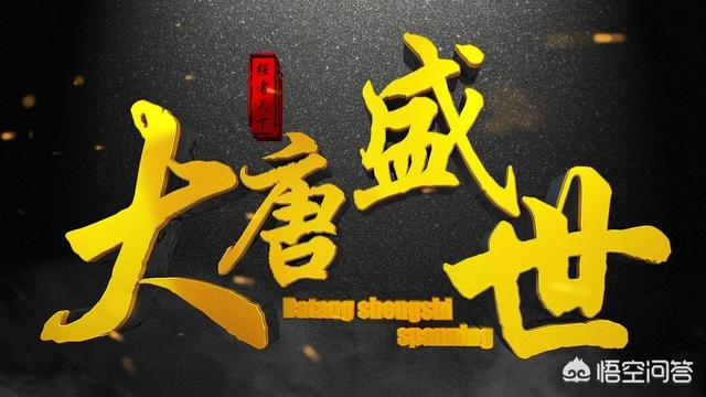 唐朝多少年历史
:如何评价唐朝？长达多少年？