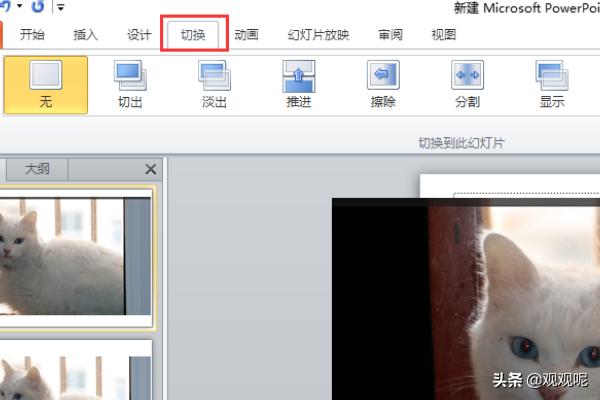 ppsx
:怎么给ppt增加动画切换效果并自动循环播放？