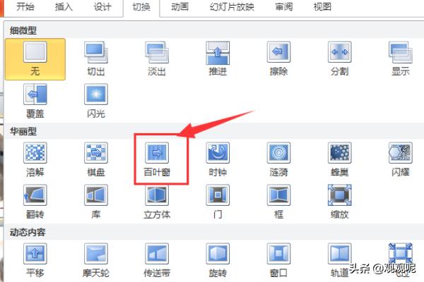 ppsx
:怎么给ppt增加动画切换效果并自动循环播放？