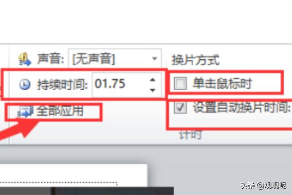 ppsx
:怎么给ppt增加动画切换效果并自动循环播放？