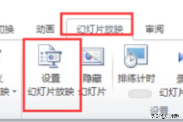 ppsx
:怎么给ppt增加动画切换效果并自动循环播放？