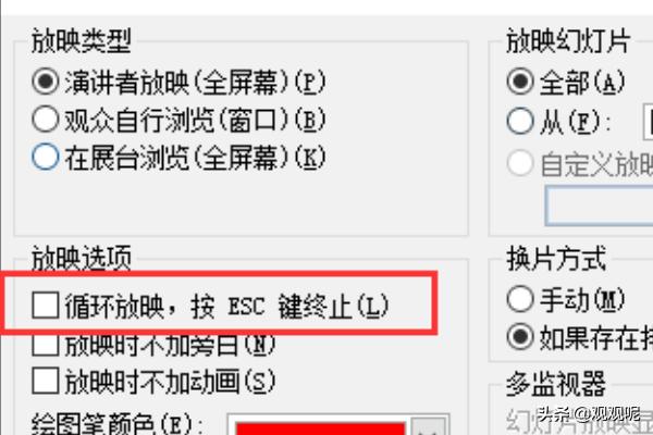 ppsx
:怎么给ppt增加动画切换效果并自动循环播放？