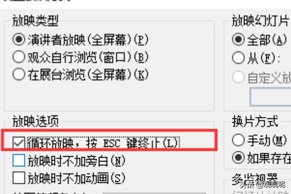 ppsx
:怎么给ppt增加动画切换效果并自动循环播放？