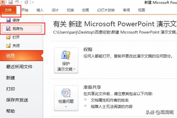 ppsx
:怎么给ppt增加动画切换效果并自动循环播放？
